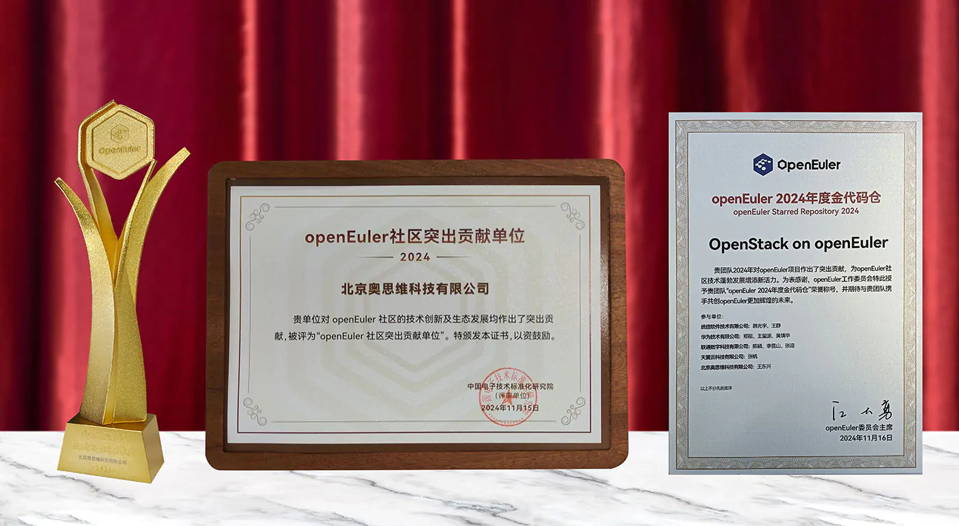 OSWare奥思维荣获年度openEuler社区突出贡献单位